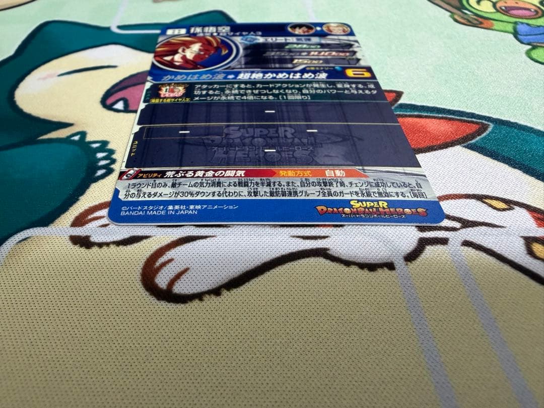 スーパードラゴンボールヒーローズ 孫悟空 BM11-SEC3 LC