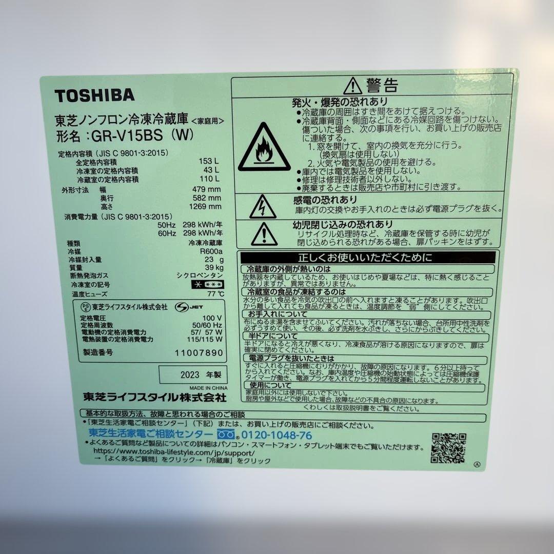 美品/2023年製/日立洗濯機/BEATWASH/7kg/東芝/冷蔵庫153L/