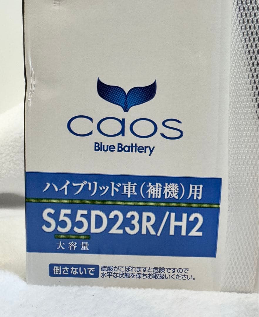 【新品】Panasonic CAOS バッテリー S55D23R/H2