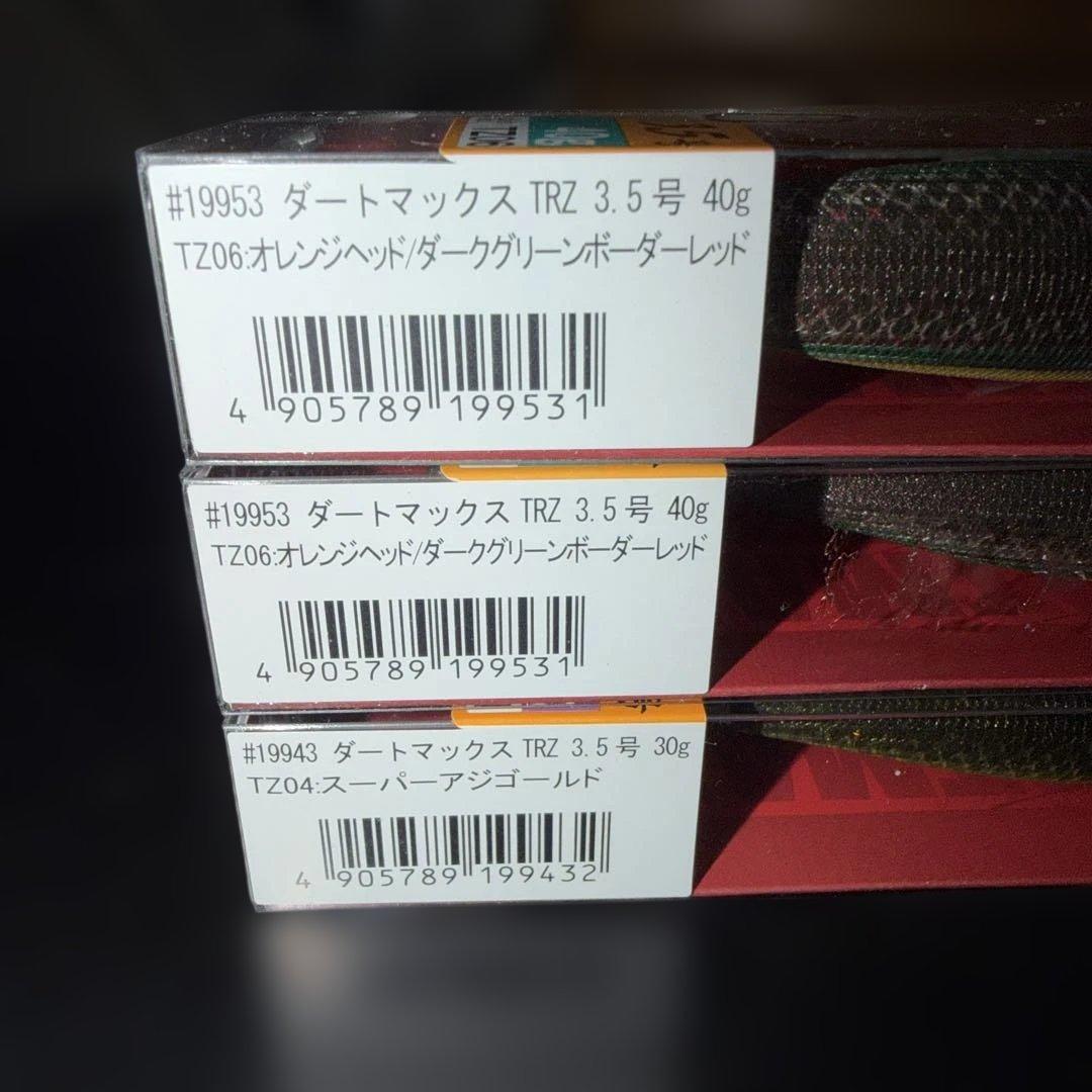 新品未使用　ダートマックスTRZ 3個