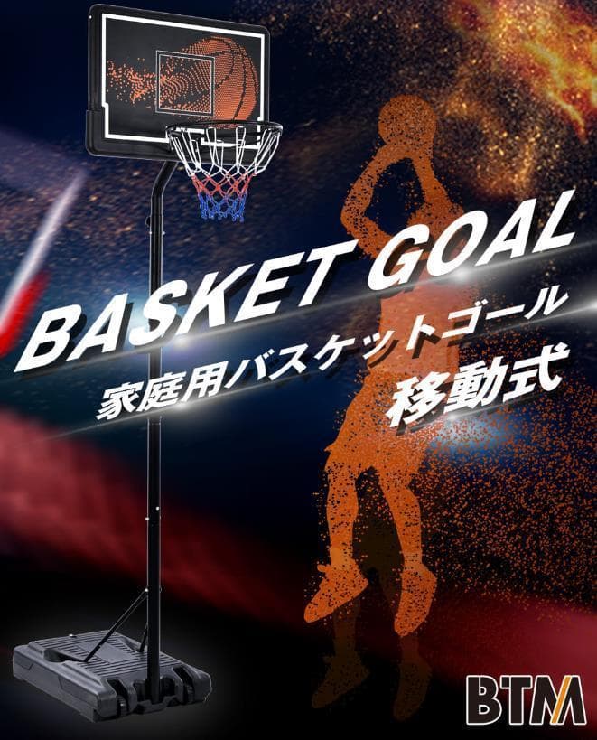 バスケットゴール 公式ミニバス対応6段階高さ調節210-305cm移動可工具付き