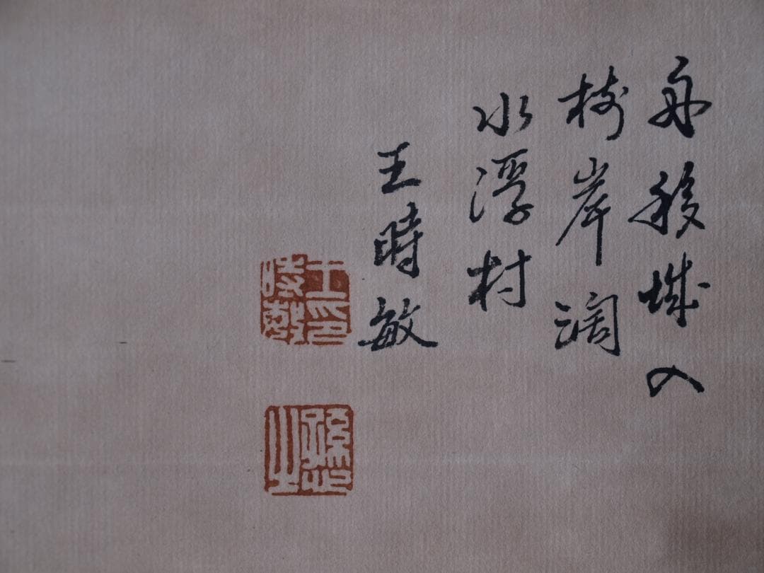 中国 清時代　古掛け軸「紙本」肉筆保証　中国画家 唐物唐本 DE433A4-4