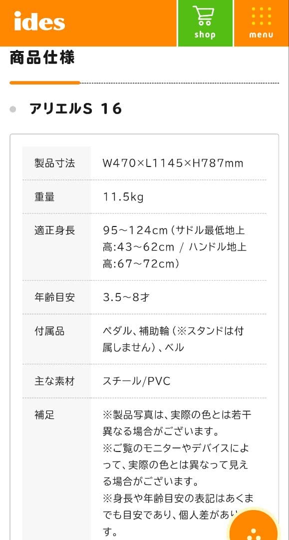 アリエル幼児用(子供用)自転車 エメラルドグリーン