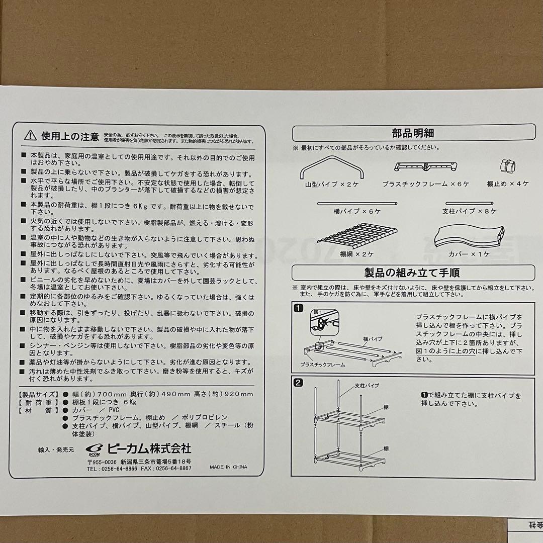 パチンと棚止め　ビニール温室2段 HD-70201