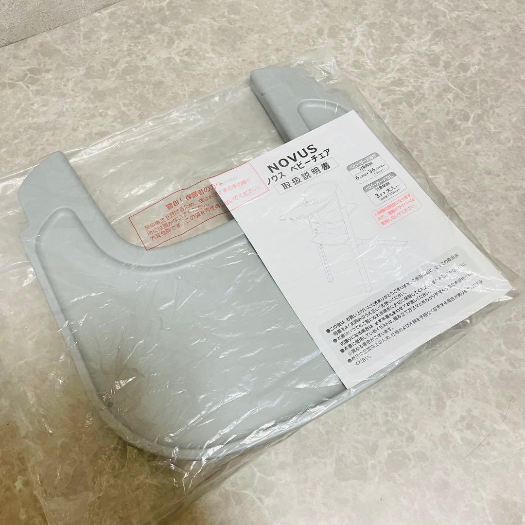 未使用　NOVUS ノウス　ベビー　ハイチェア　高さ調節　ベルト　テーブル　完備