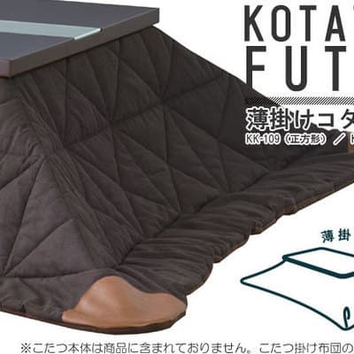 薄掛けコタツ布団　長方形　KK-110