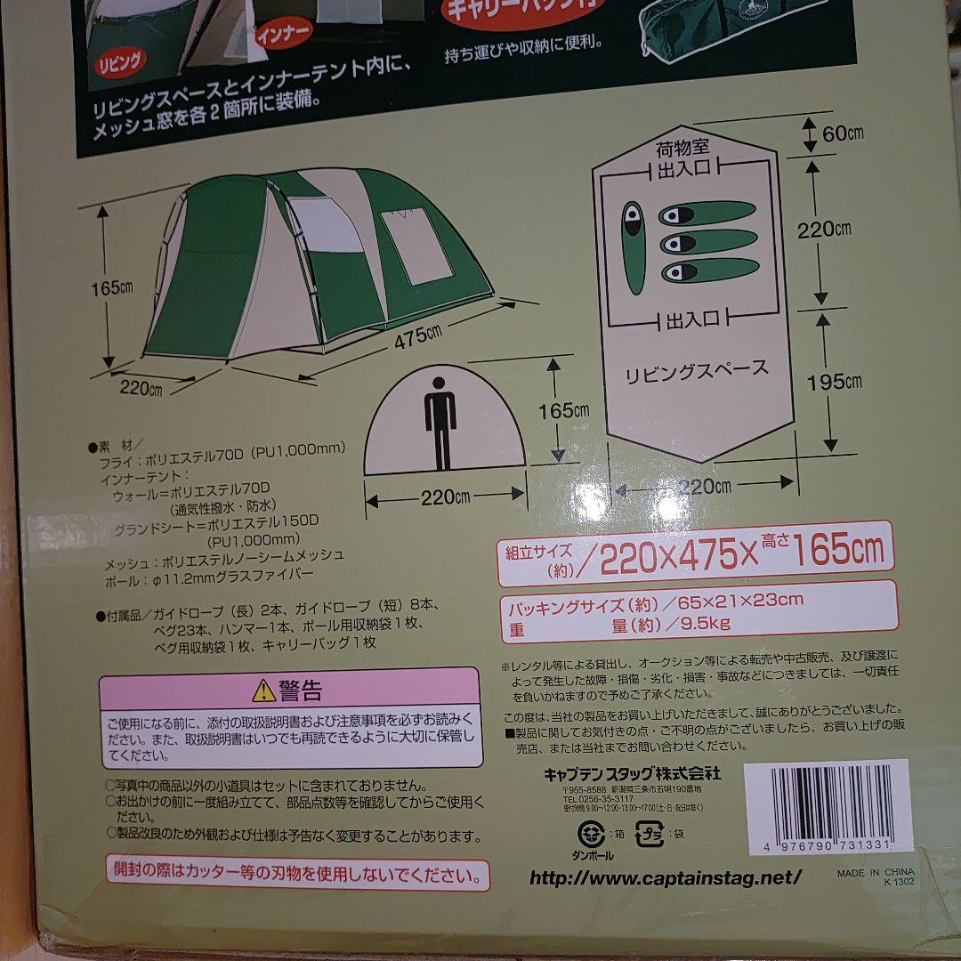 キャプテンスタッグ　ツールームドームテント