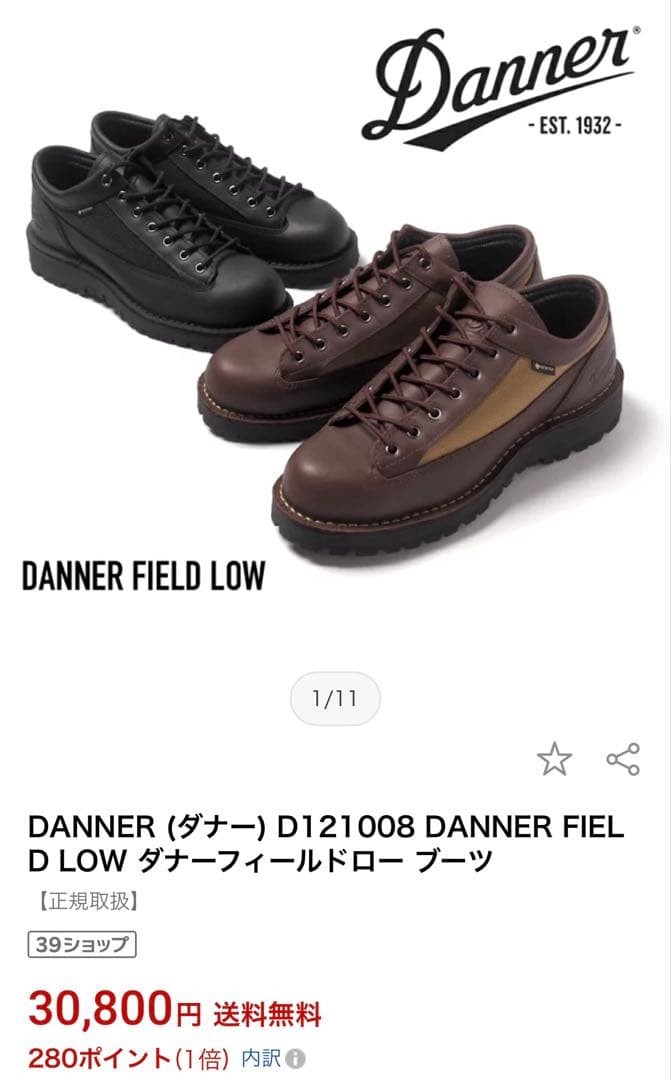 【一度着用】ダナー　フィールドロー　ブラック　ブーツ　27㎝