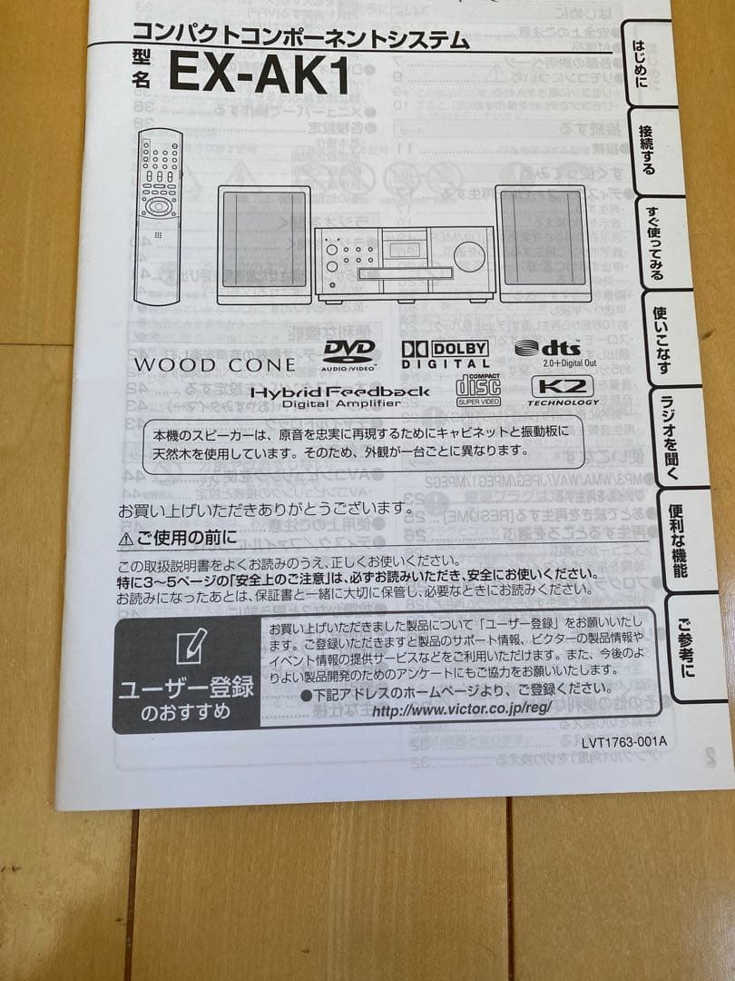 【美品】Victor EX-AK1 ウッドコーンコンポ K2搭載 ビクター