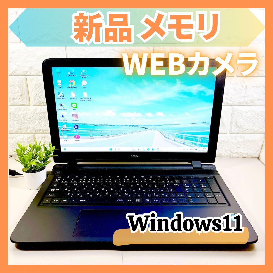 大容量たっぷり保存✨新品メモリ8GB カメラ すぐ使える ノートパソコン NEC