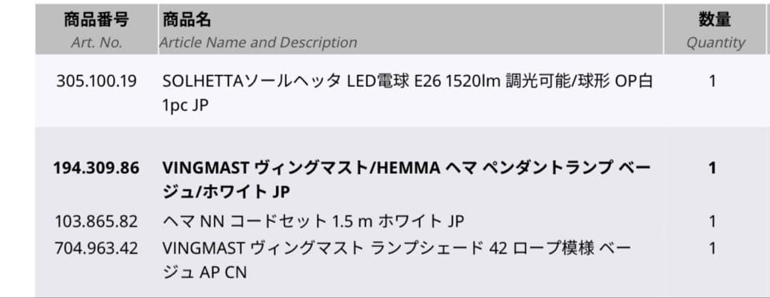 IKEA VINGMAST ヴィングマスト　廃盤レア品