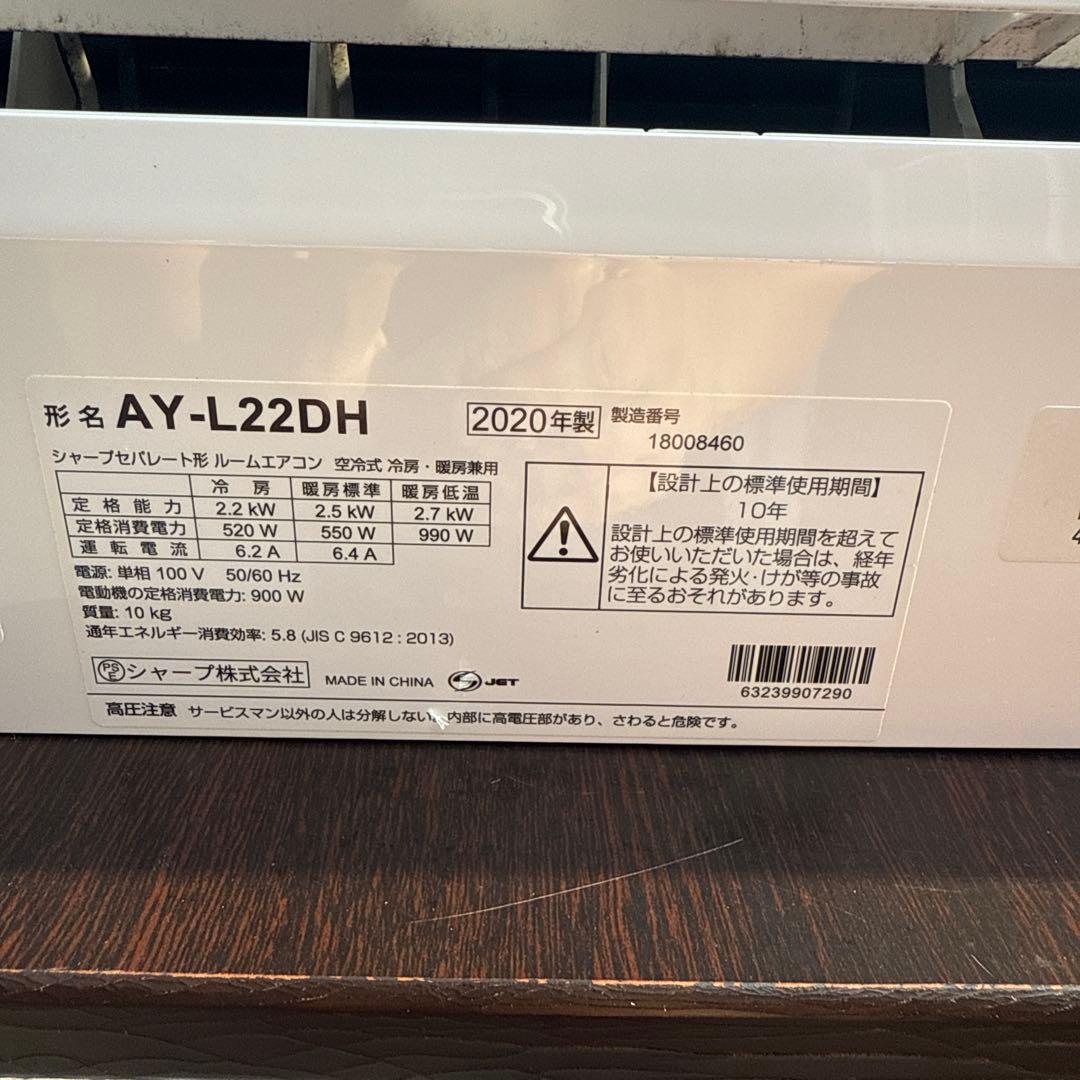 シャープ ルームエアコン AY-L22DH 2020年製 100V 6畳