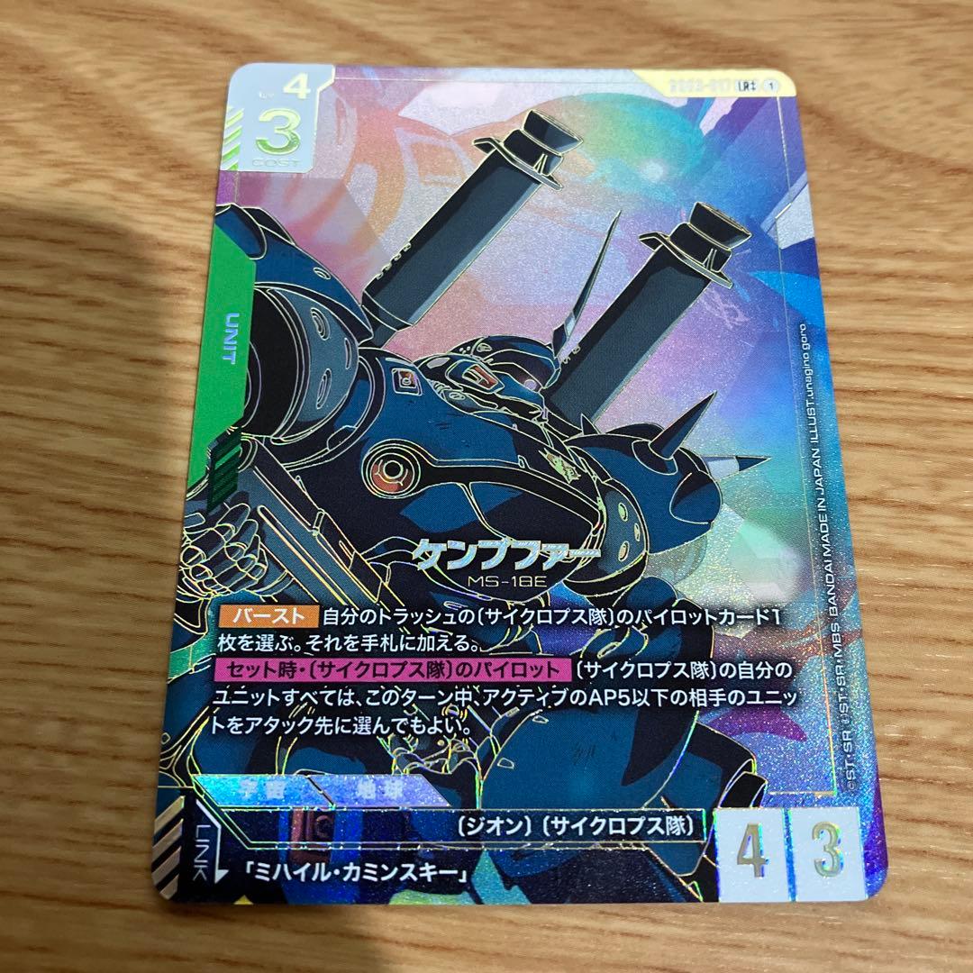 ガンダムカードゲーム　ケンプファー　スーパーパラレル