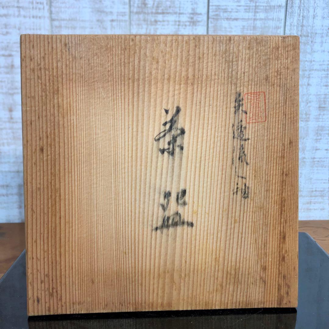 〈未使用〉大ぶりの平茶碗　失透　流し釉　たち吉　茶碗　抹茶碗　茶道具