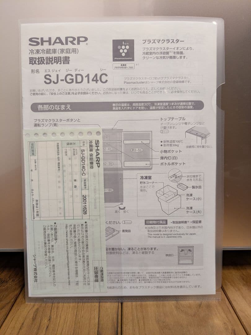 SHARP プラズマクラスター搭載冷蔵庫 137L（SJ-GD14C-C）