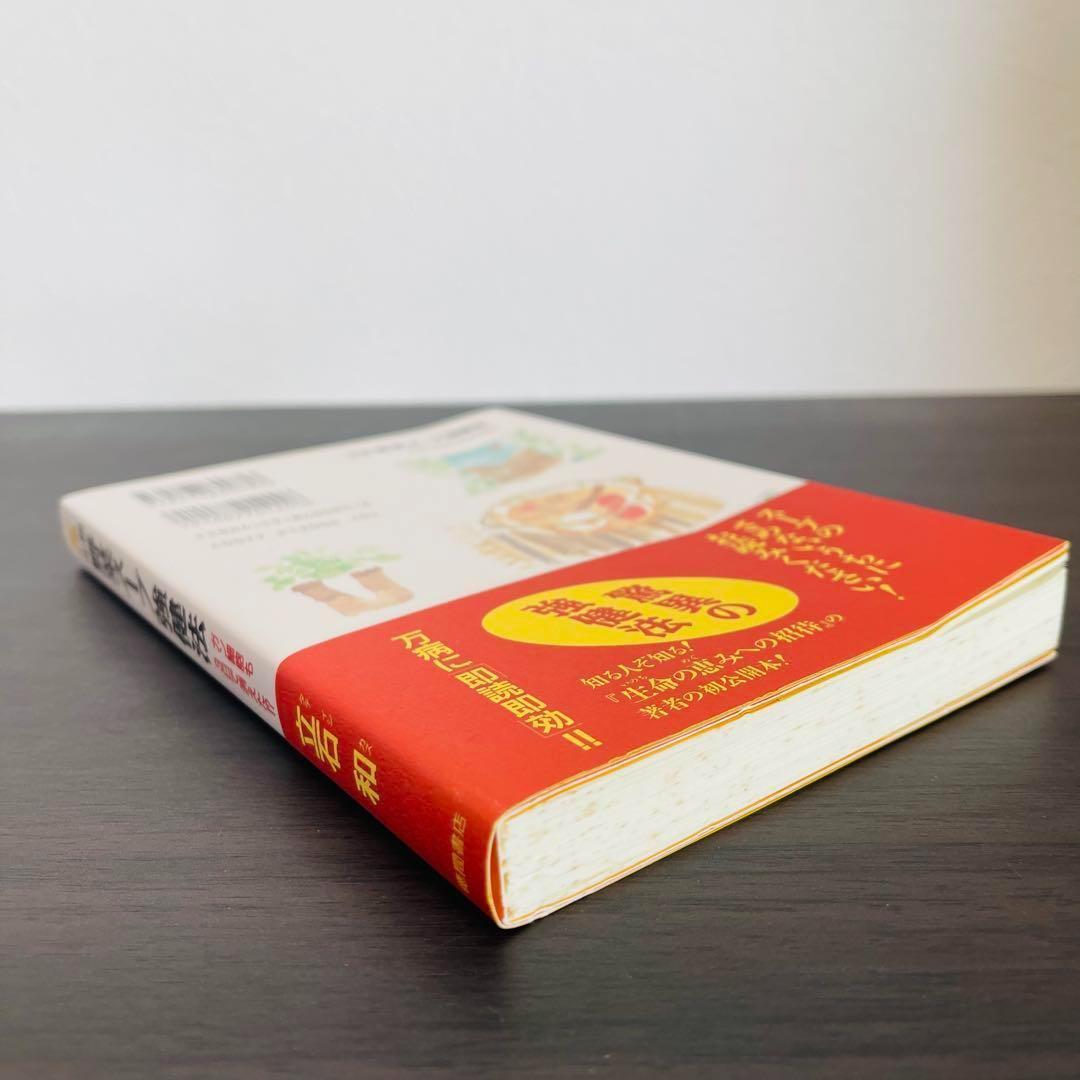 「元祖」野菜スープ強健法 ガン細胞も3日で消えた!? 放射能 痴呆症 C型肝炎