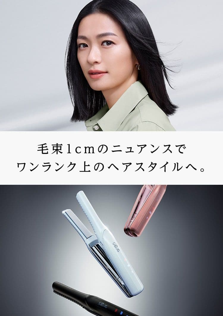 【ひい】リファフィンガーアイロンST
