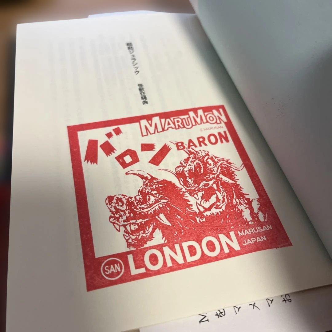 火山怪獣バロン 70’ｓカラー 2025ver. 昭和ジュラシックセット