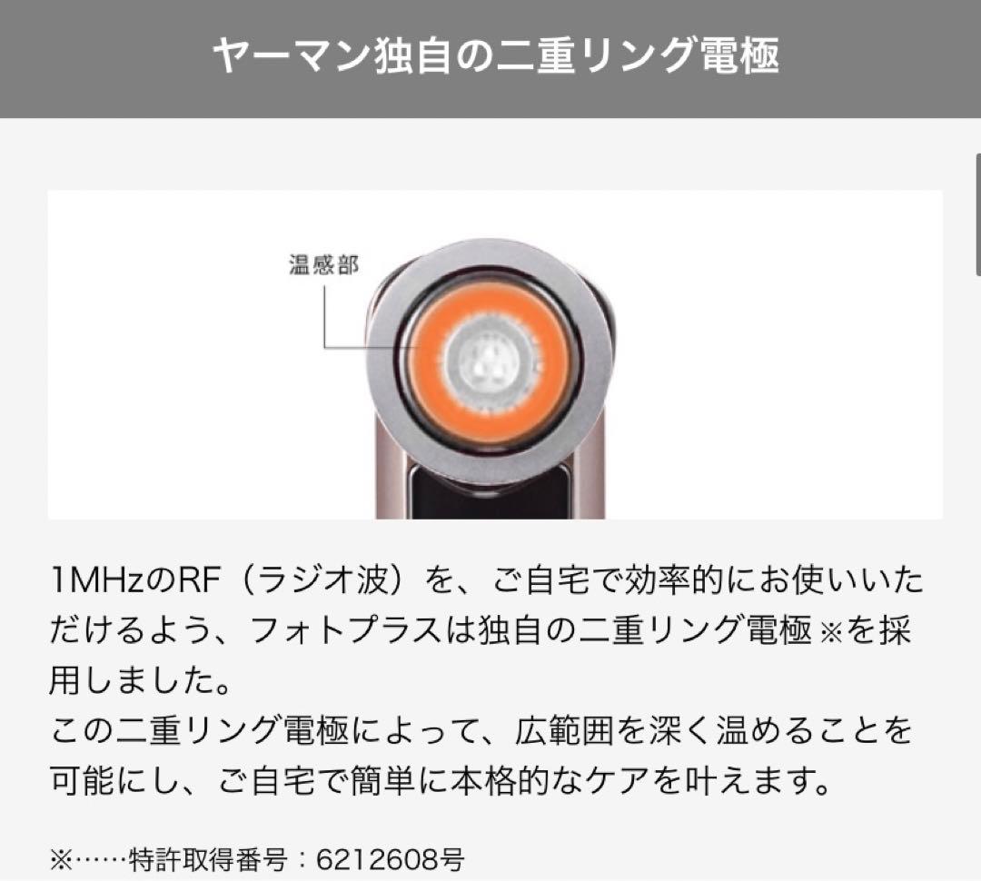 YA−MAN HRF-20P EYE ヤーマン 美顔器