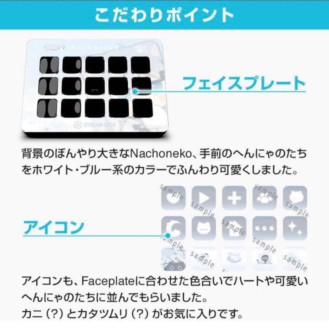 Nachoneko なちょねこ StreamDeck mk.2ストリームデック