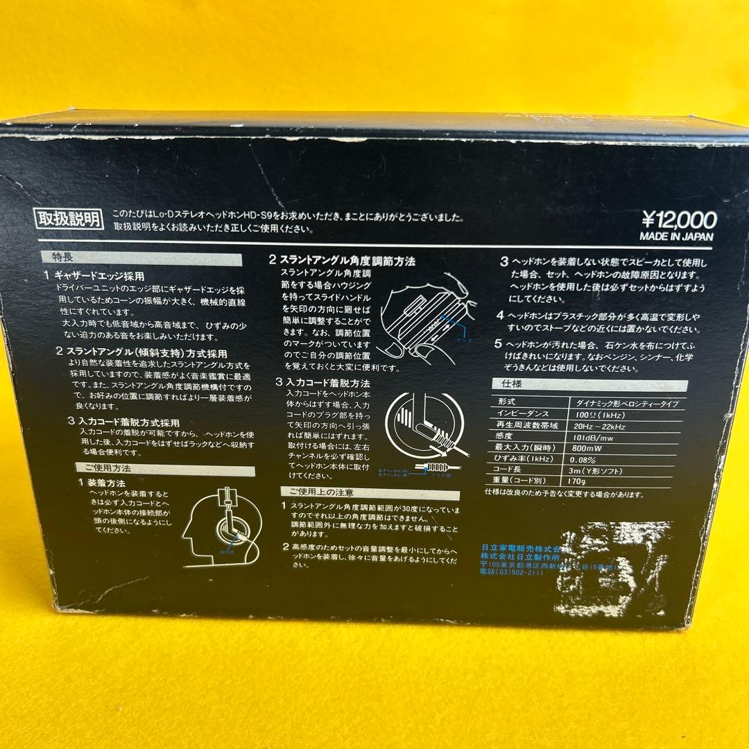 《動作品》日立 Lo-D (ローディ) ステレオ ヘッドフォン HD-S9