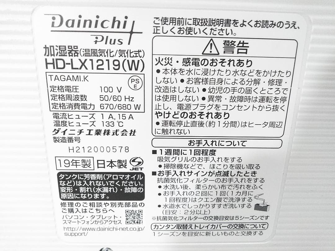 ダイニチ 加湿器 ハイブリッド式加湿器 HD-LX1219-W 2019年製 ★