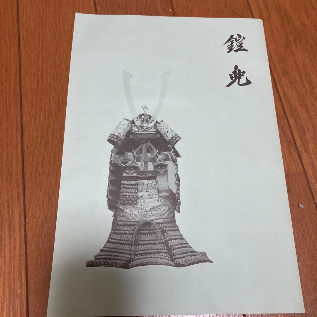 緊急大幅値下‼️✨中古品ですが超超美品‼️見て感動！甲冑鎧兜　大鎧　京都　加茂芳春作