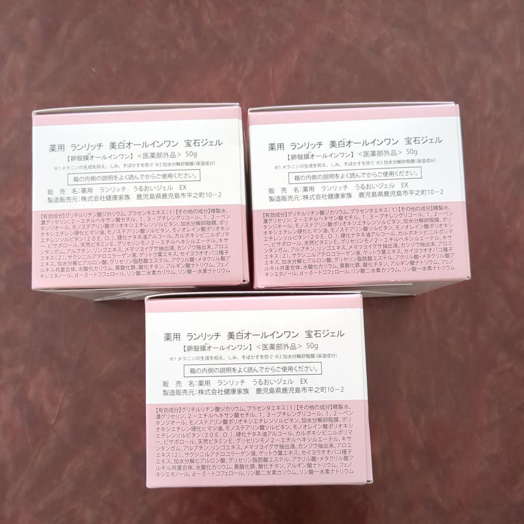 RANRICH JEWEL BRIGHT GEL 50g×3箱