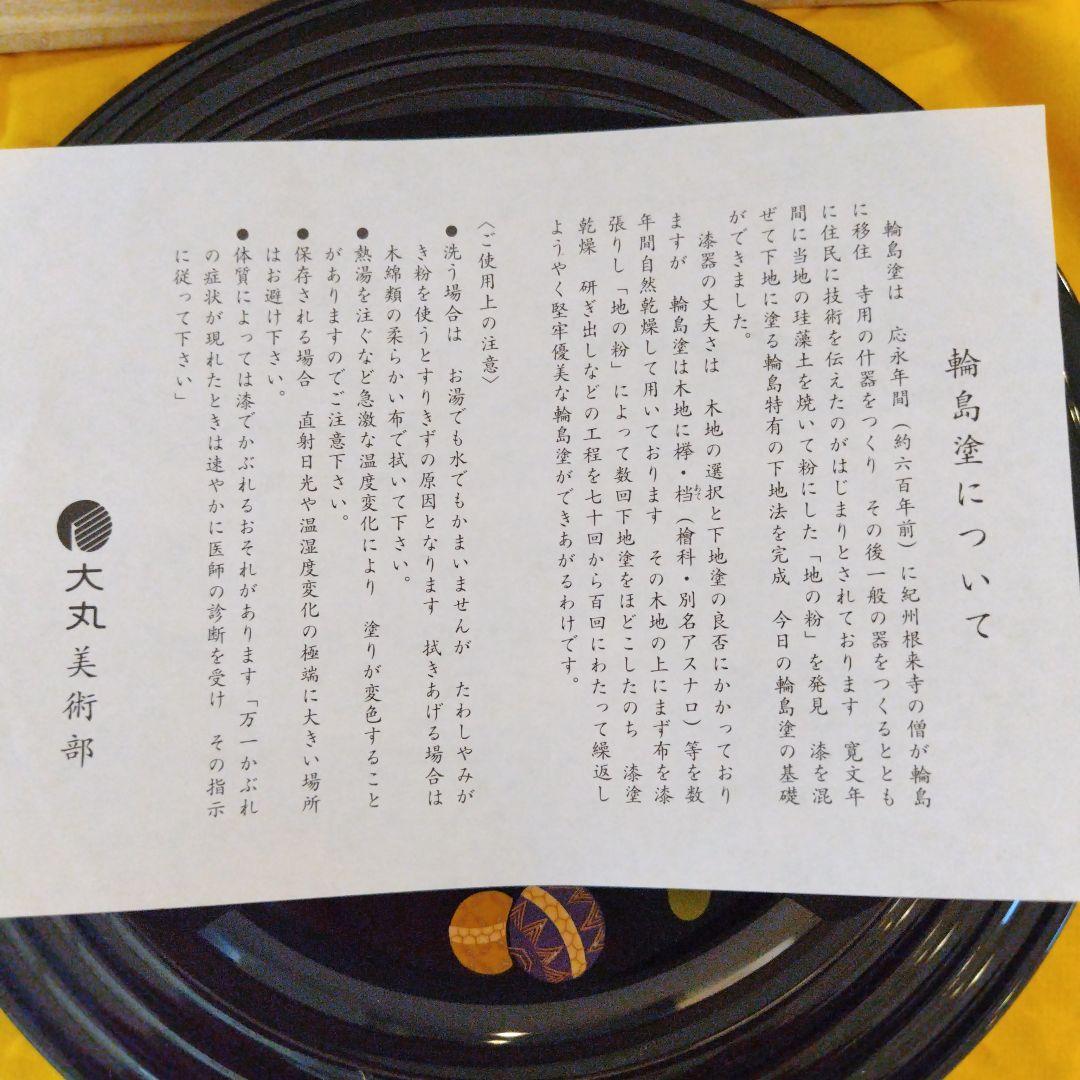 輪島塗　慶塚　春駒蒔絵　干菓子皿　一枚　木箱