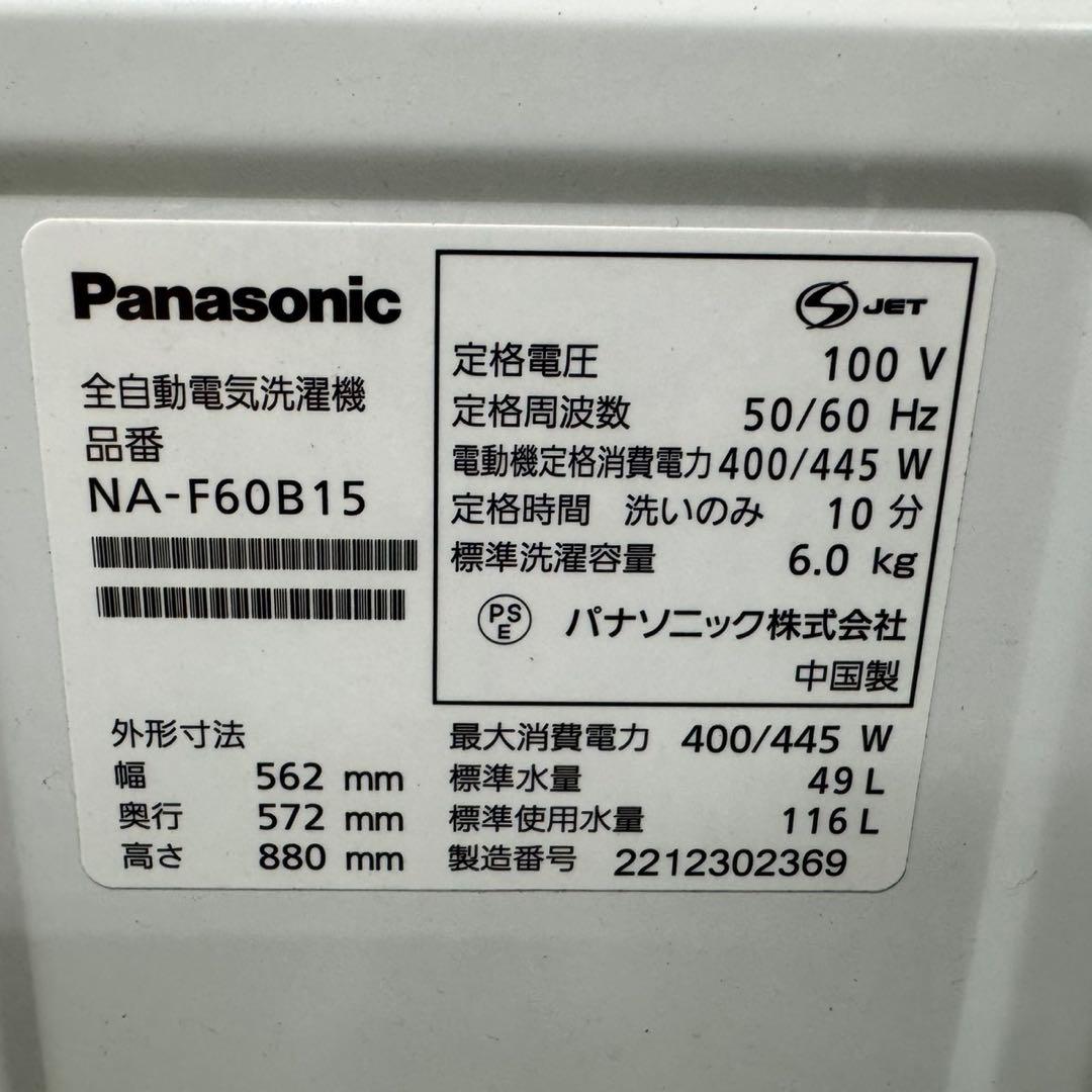 195 パナソニック　洗濯機　6キロ　小型　一人暮らし　同棲使用も可能　きれい