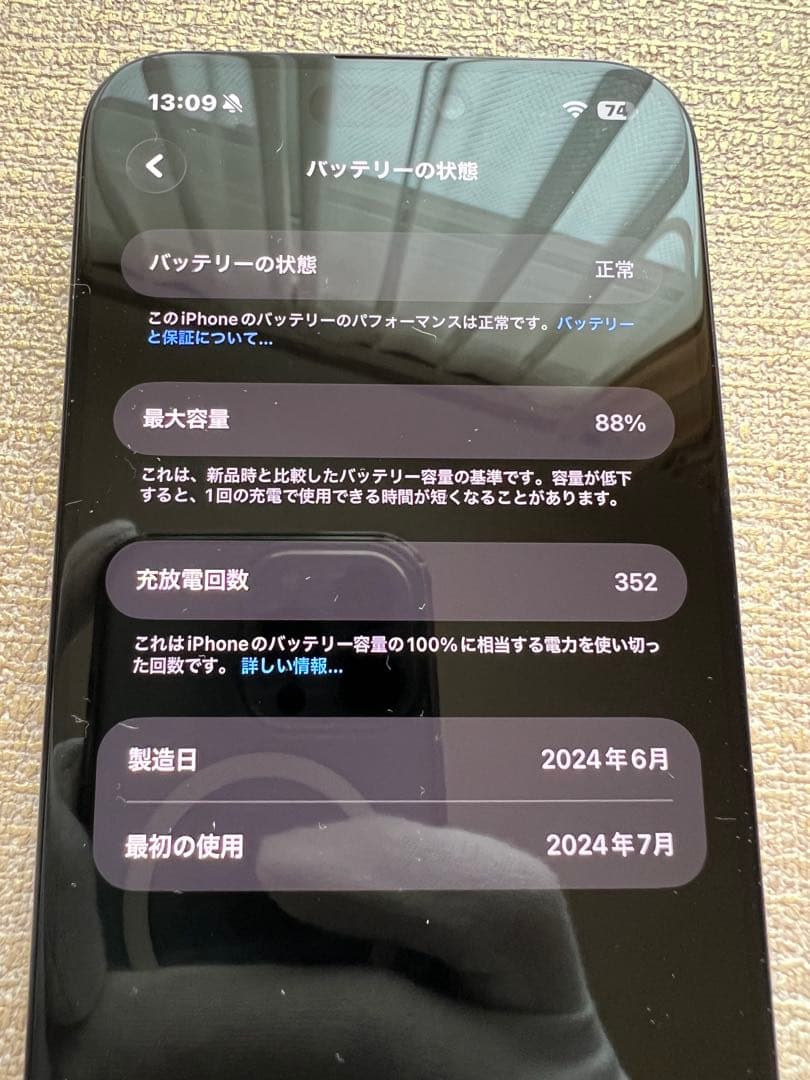 iPhone 15 Pro MAX 256GB 本体
