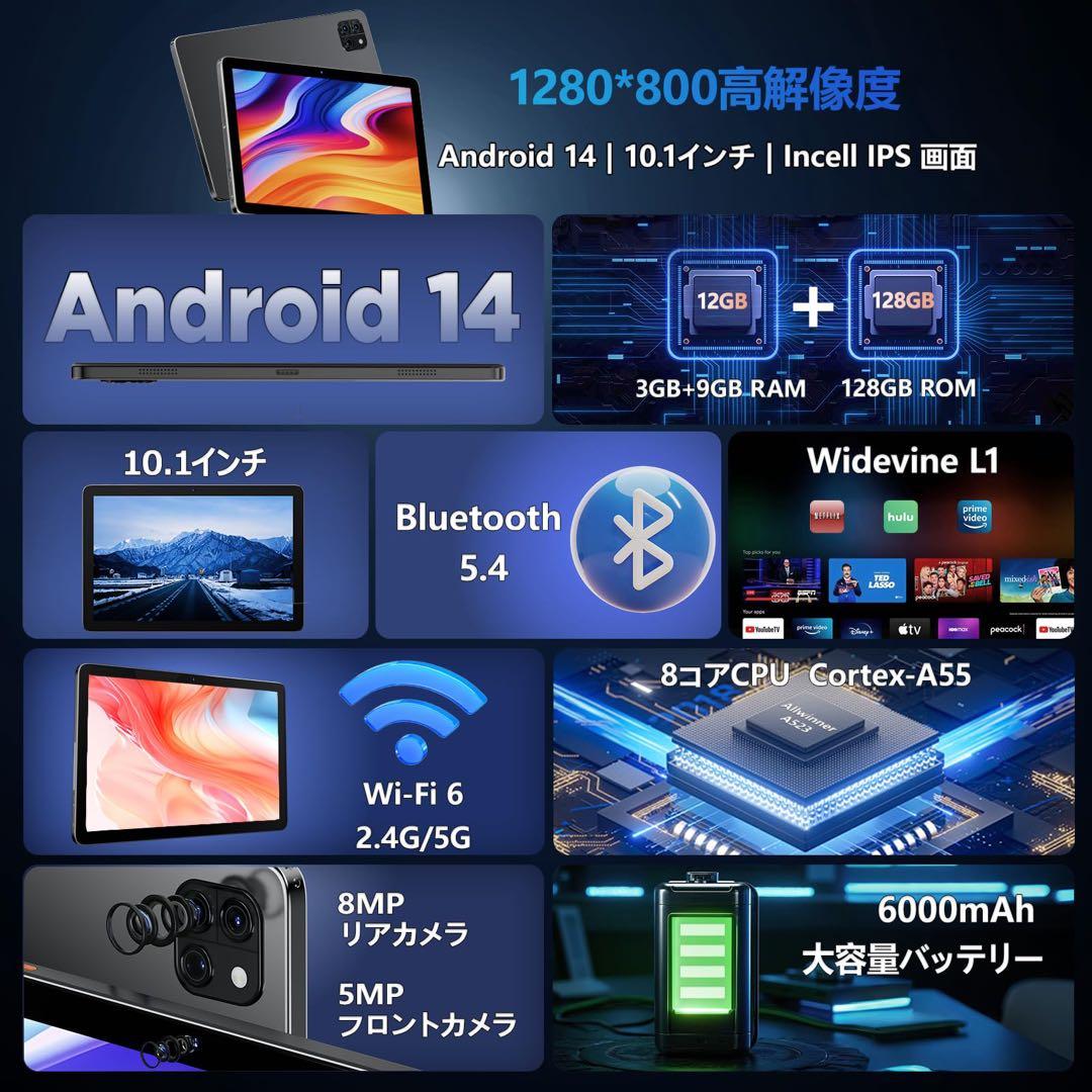 Android14 タブレット　10.1インチ Wi-Fiモデル　8コアCPU