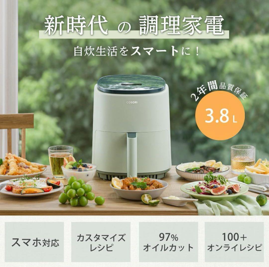 【新品未使用】コソリ ノンフライヤー グリーン COSORI CAF-LI401