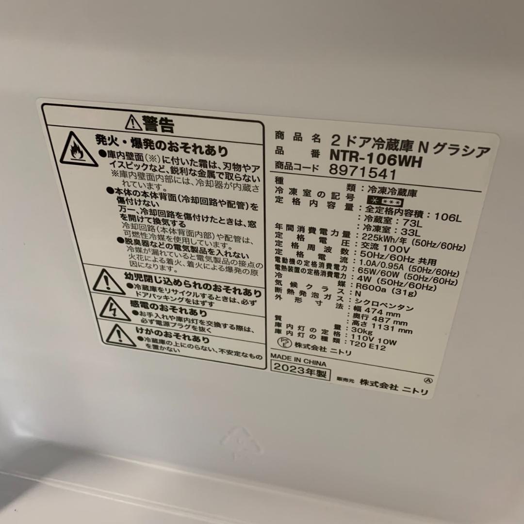 J687 電子レンジ 冷蔵庫 全自動洗濯機 3点セット 2023年 NITORI