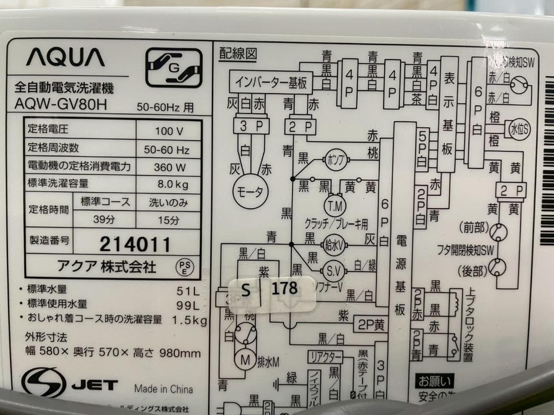 大阪送料無料★3か月保障付き★洗濯機★2019年★AQW-GV80H★S-178