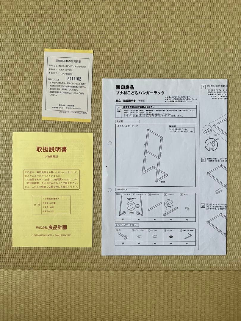 無印良品 ブナ材 こどもハンガーラック 木製ラック