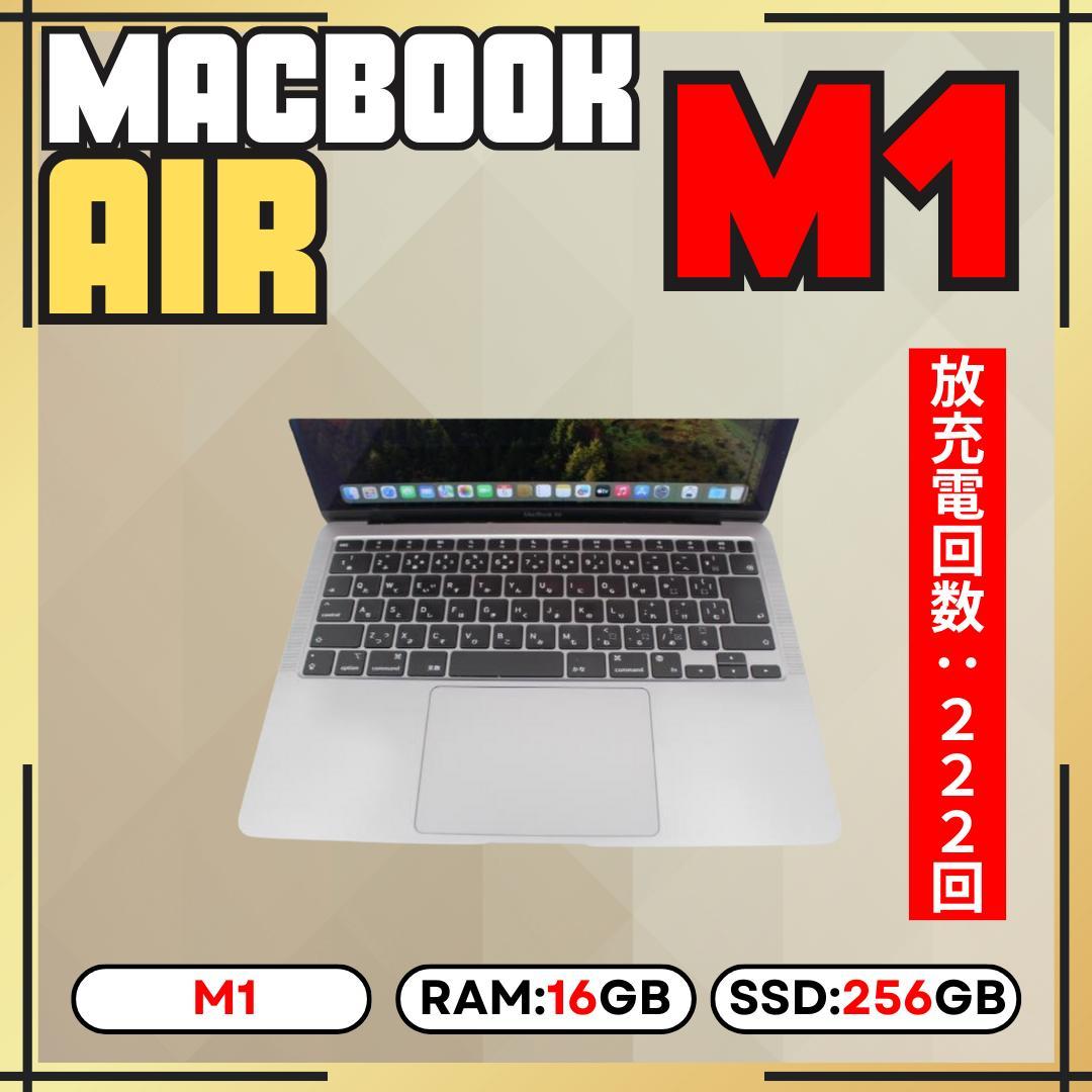 【上位カスタム】MacBook AIR M1｜16GB｜256GB