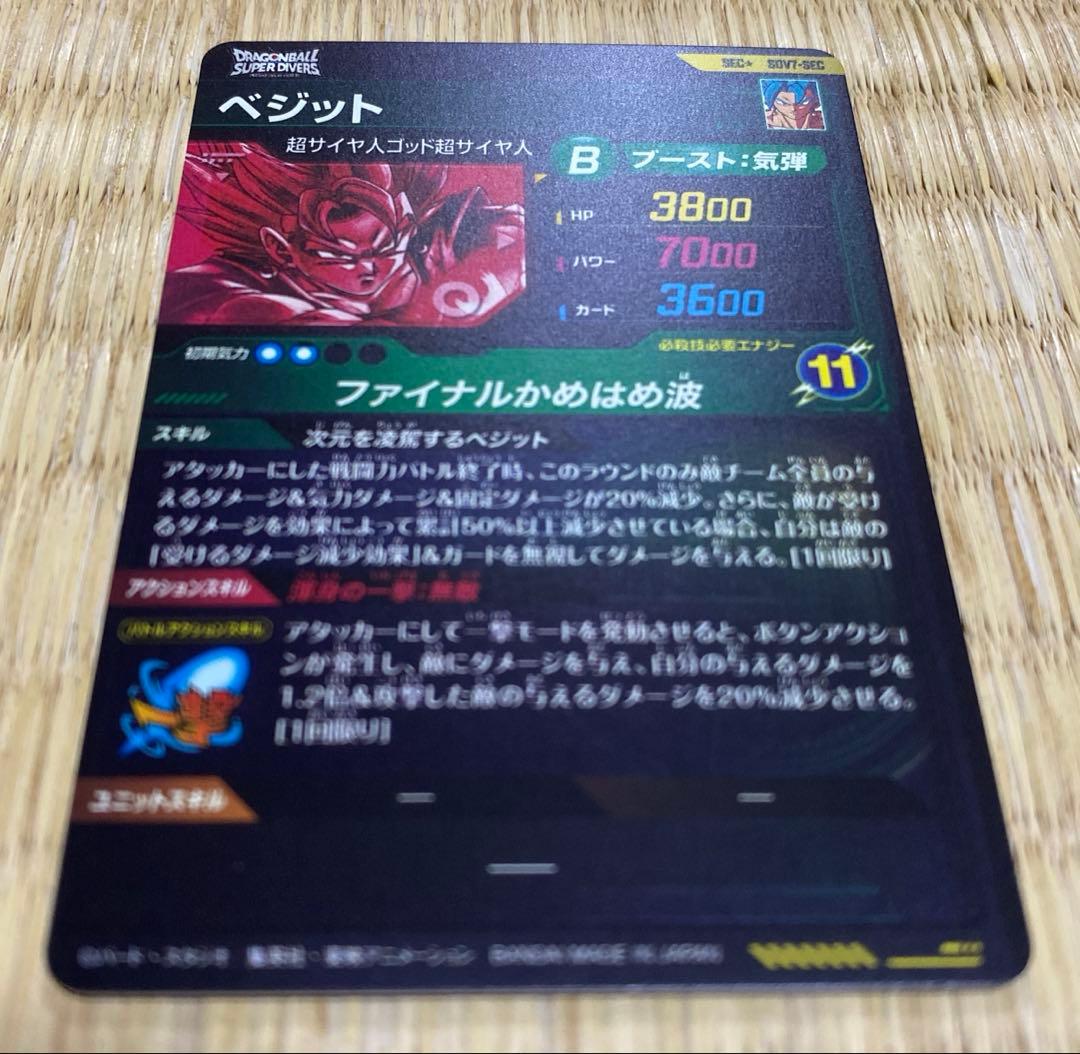 匿名送料込 ベジット パラレル SDV7-SECドラゴンボールスーパーダイバーズ