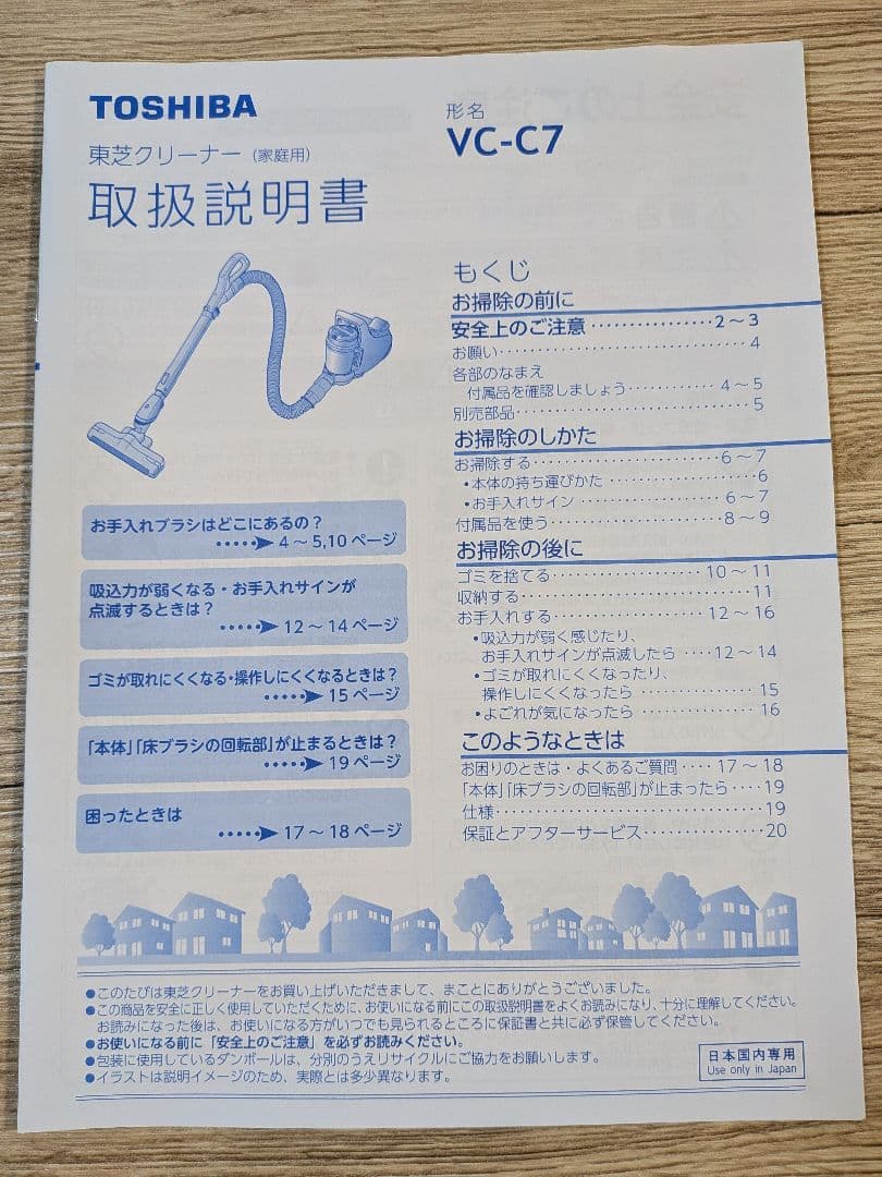 TOSHIBA　サイクロン掃除機　トルネオ　VC-C7(R)　2019年製