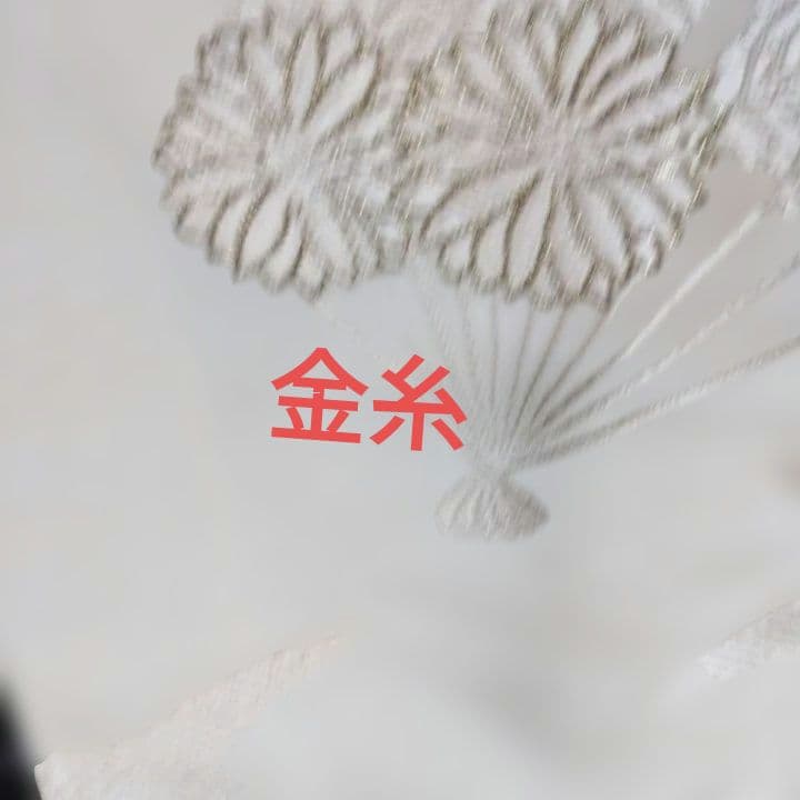 白無垢 緞子地 源氏車 鶴 扇子花々と草木K