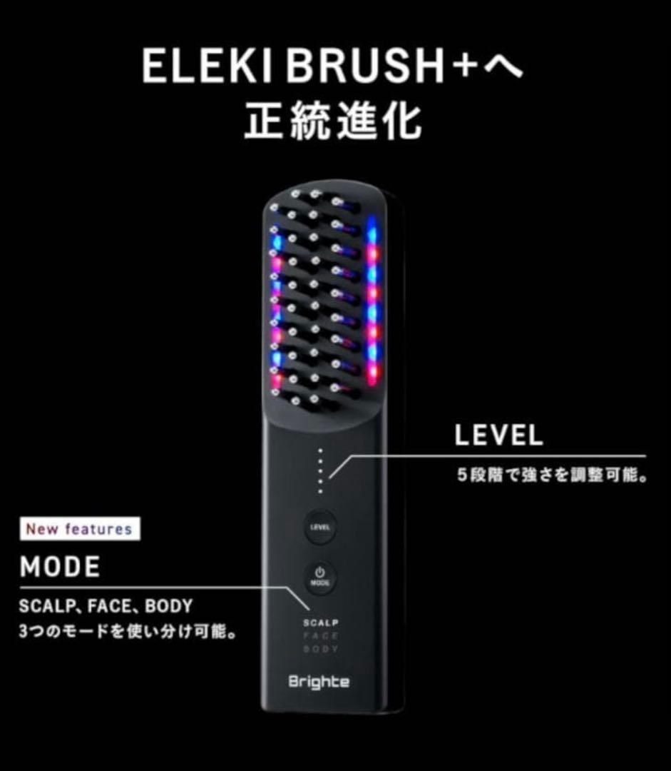 Brighte ELEKI BRUSH+ブライトエレキブラシプラス【新品未使用】