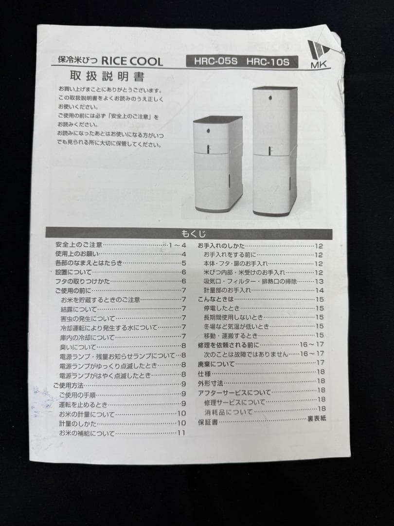 未使用品 エムケー精工ライスクール HRC-05S 保冷米びつ