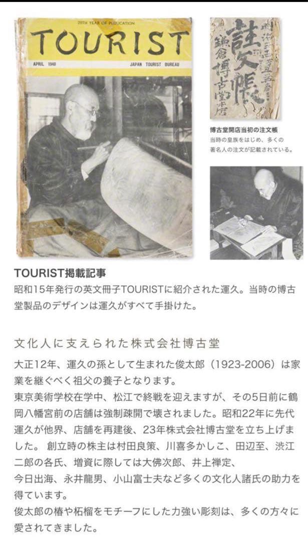 鎌倉彫　博古堂　高級品　新品