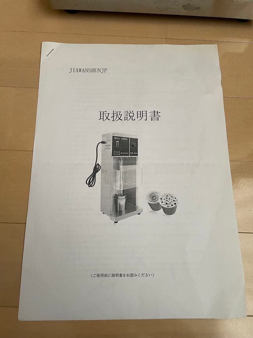 JIAWANSHUN 混合　アイスクリームマシン アイスクリーム　ミキサー