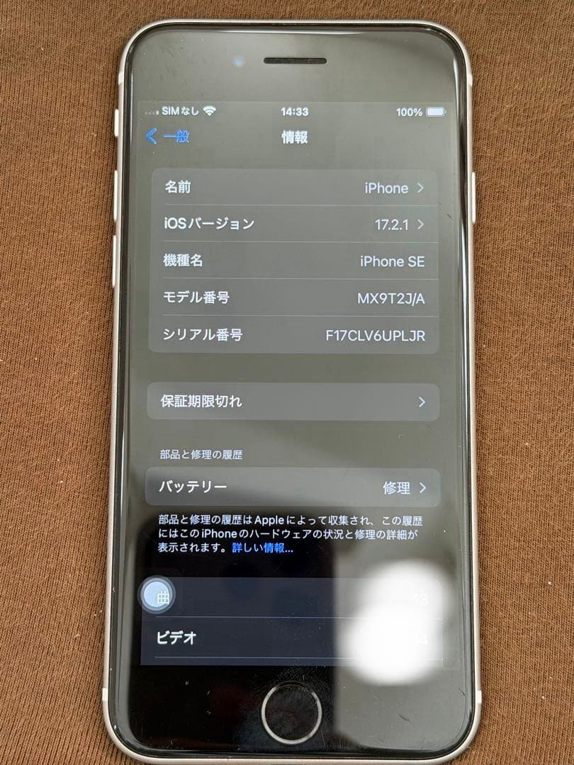 iPhone SE 第2世代 64GB 白 SIMフリー（箱付属品付き）