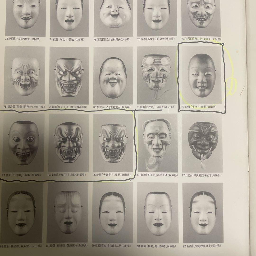 能面泣増