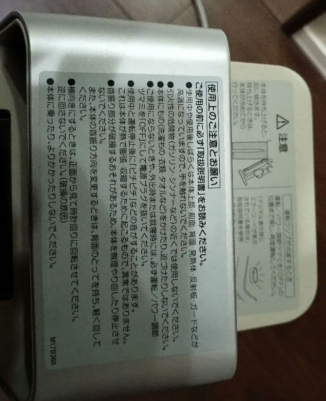 CERAMHEAT 電気ヒーター セラムヒート ダイキン 中古