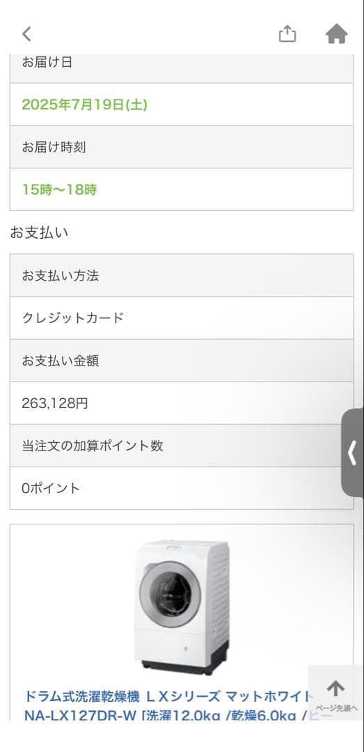 美品 パナソニック ドラム式洗濯乾燥機 NA-LX127DR-W[2025年製]