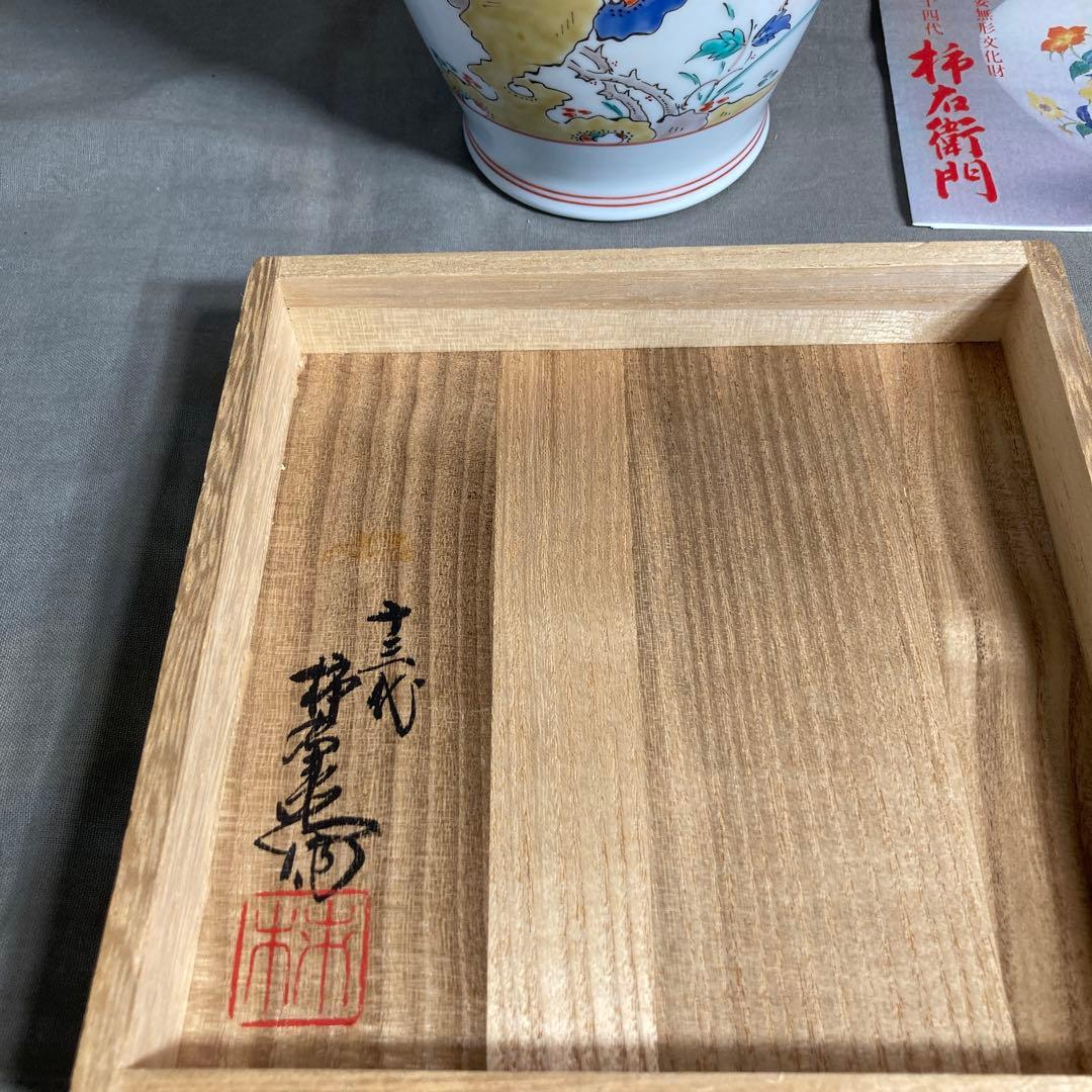 【柿右衛門】赤絵の伝統　名窯　人間国宝　十三代酒井田柿右衛門作　錦牡丹鳥文　花瓶