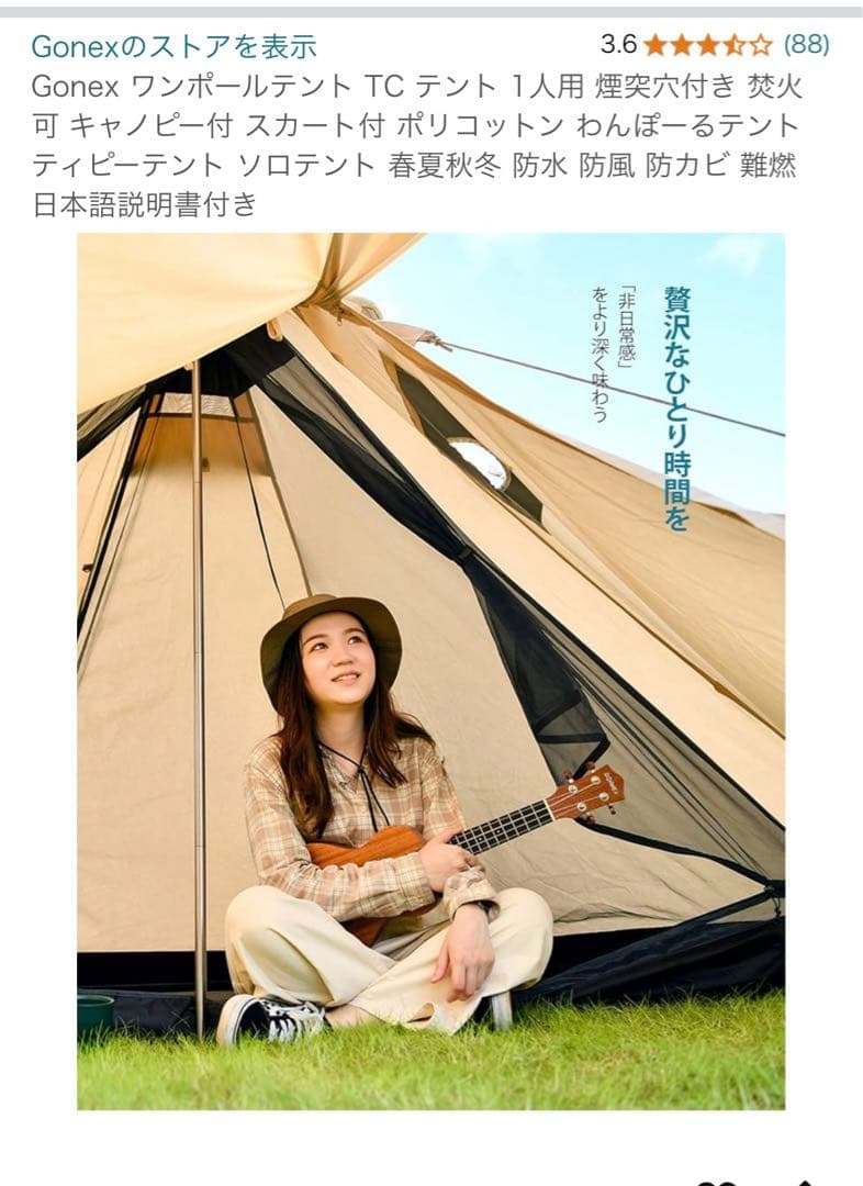 焚火に強い❣️Gonex TC テント 1人用（Amazon商品画像あり）